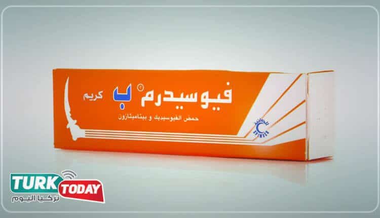 كريم فيوسيدرم ب للوجه و المنطقة الحساسة