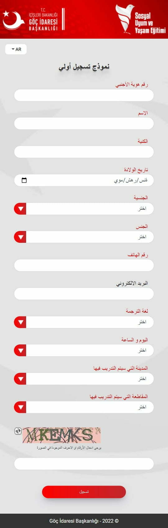 رابط دورة الاندماج ونموذج-تسجيل-أولي-على-دورات-الاندماج-في-تركيا من الهاتف
