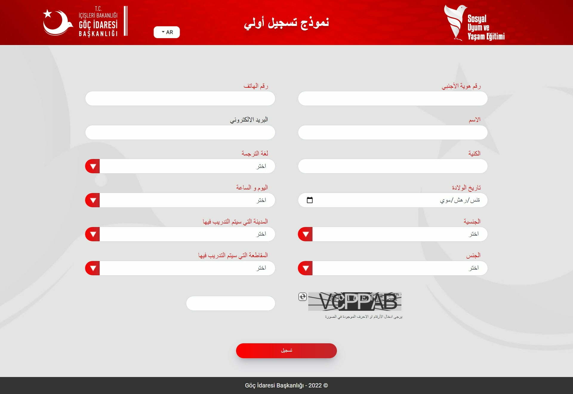 نموذج-تسجيل-أولي-على-دورات-الاندماج-في-تركيا من الكمبيوتر