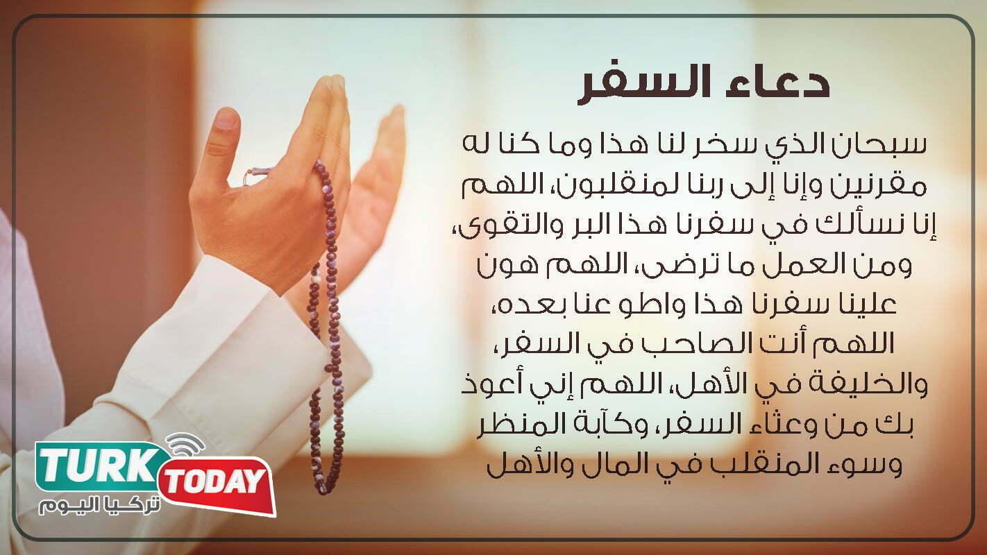 دعاء السفر مكتوب قصير