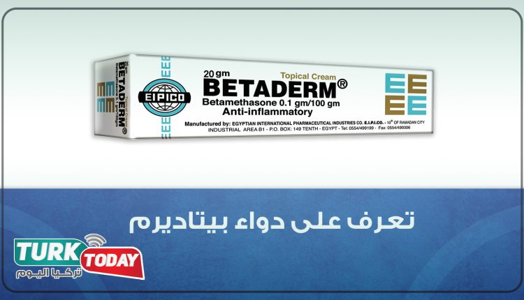كريم بيتاديرم أهم الاستخدامات والاعراض الجانبية