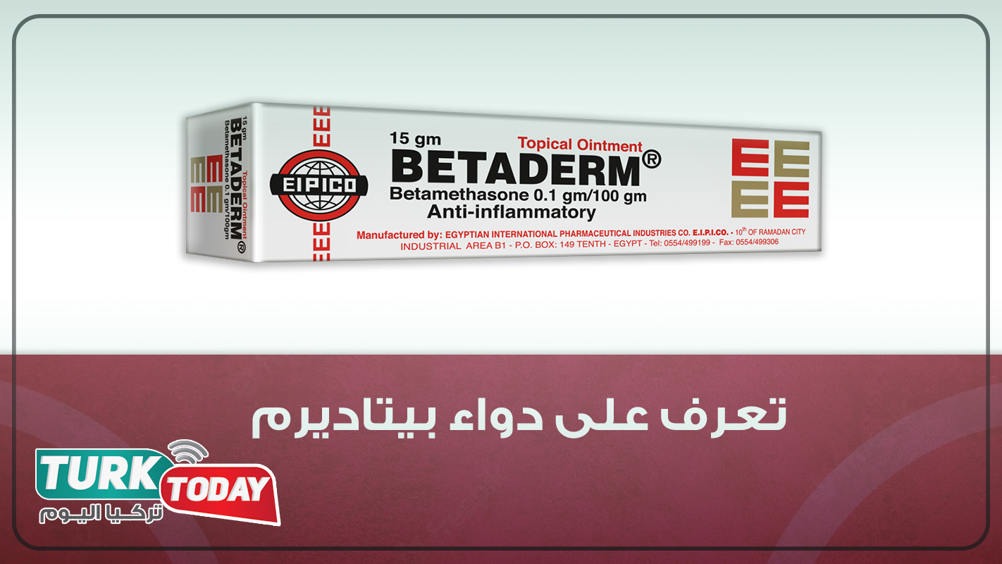 نصائح قبل استخدام كريم بيتاديرم