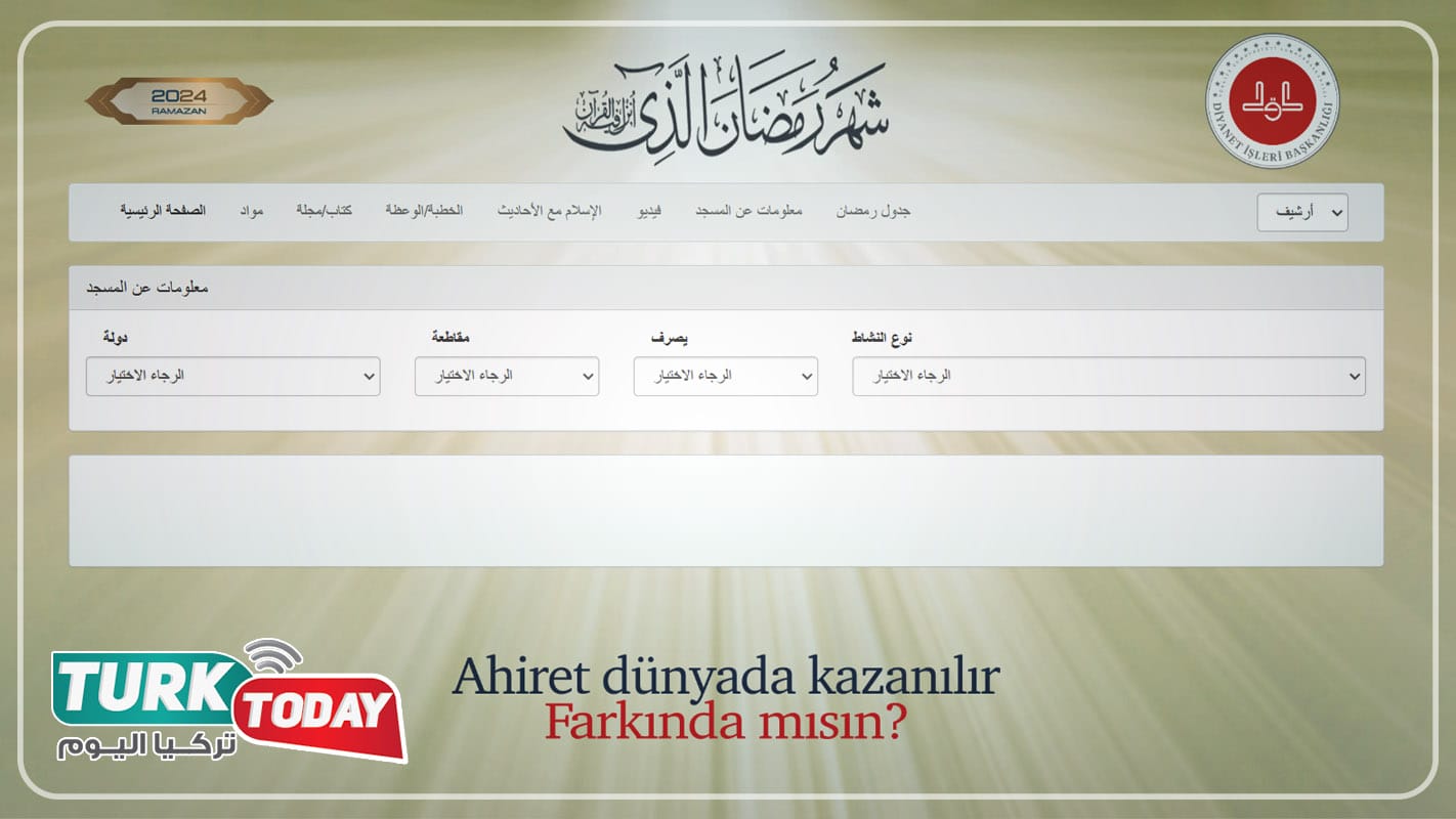 منصة شهر رمضان الإلكترونية من رئاسة الشؤون الدينية التركية